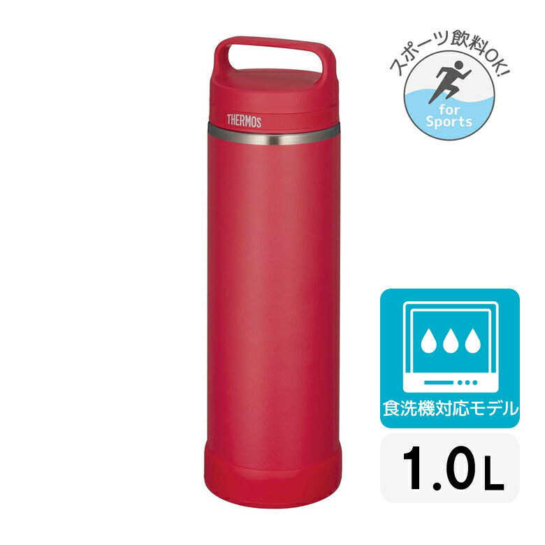 楽天市場】サーモス 水筒 1l（カラーレッド・容量（水筒・ボトル）1.0