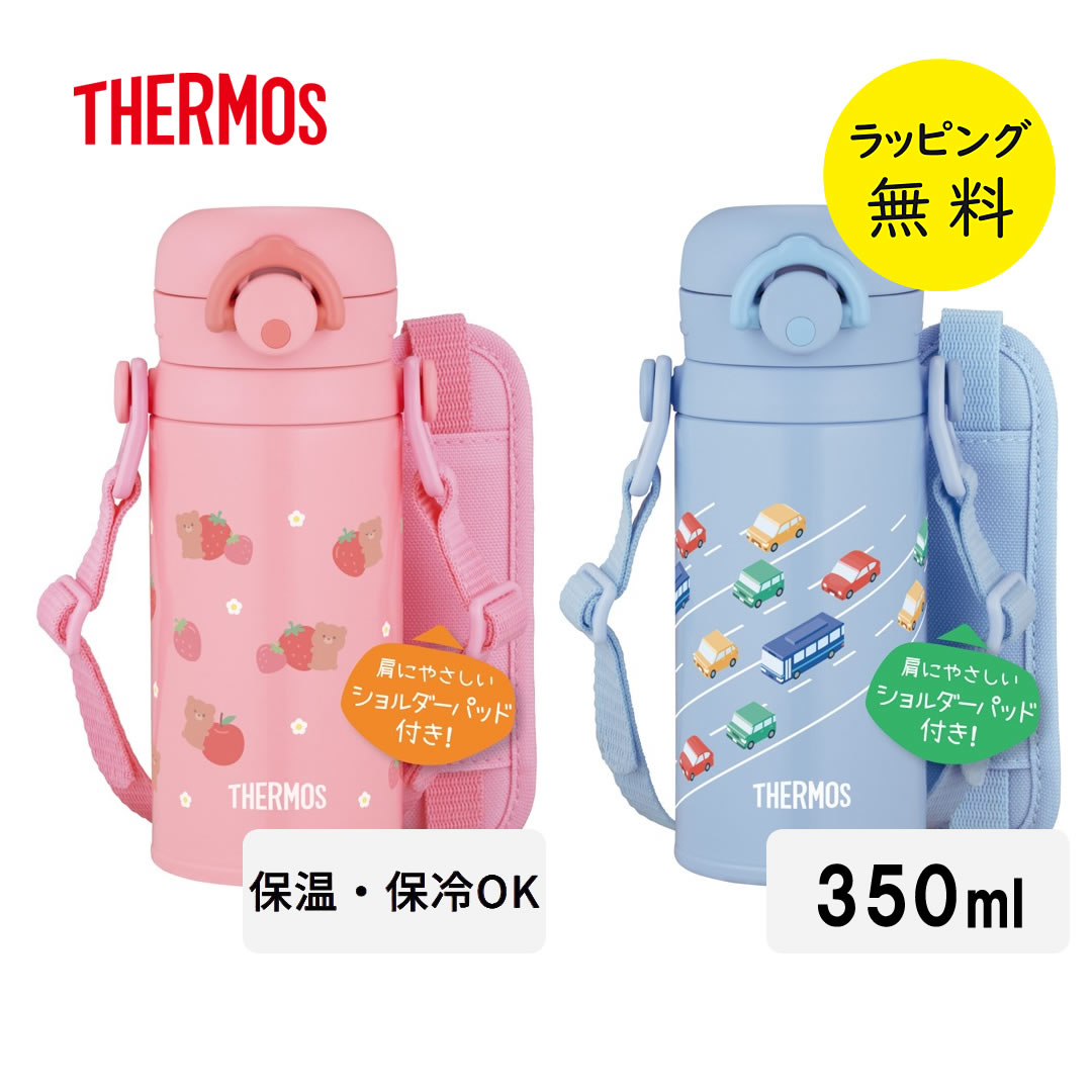 Rakuten - サーモス 水筒 350ml キッズ 真空断熱ボトル ワンタッチ カバー付き ストラップ付き JPF-350 ストロベリーピンク ライトブルー【お祝い プレゼント】【お取り寄せ】