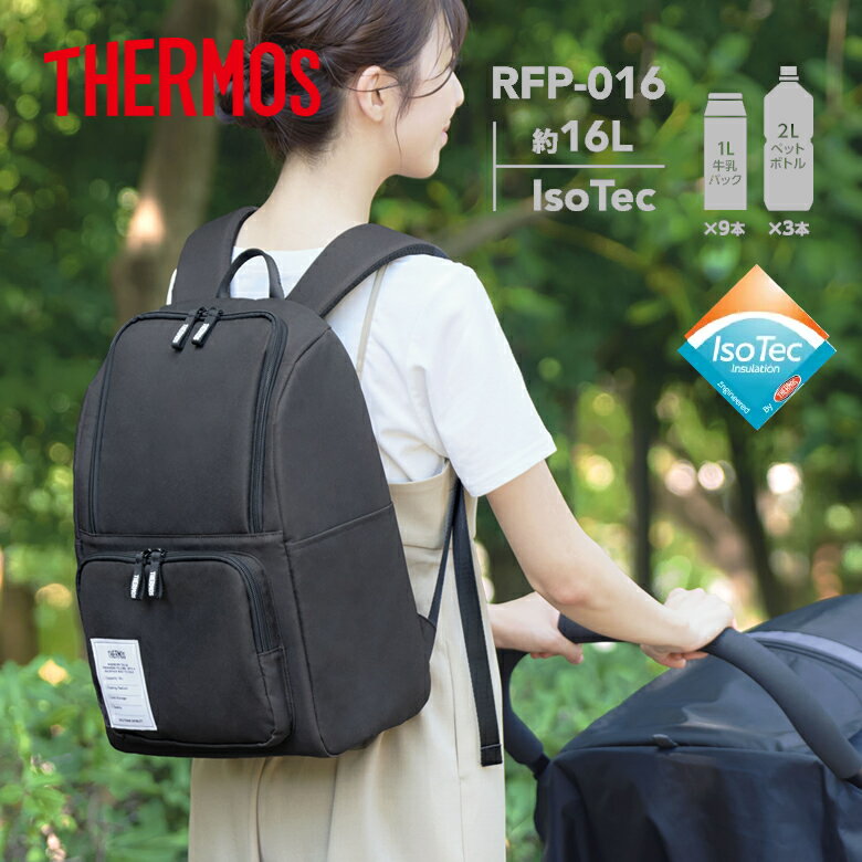 サーモス 保冷 リュック 軽量 保冷バックパック 16l 保冷力 部活 学校 保冷バッグ お弁当 アウトドア【お祝い プレゼント】【在庫あり】保冷 ソフトクーラー THERMOS RFP-016 選べるカラー2色 オールブラック ダークグレー