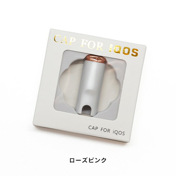 カデココ（家電とギフトの専門店）の電子たばこ アイコス 専用 ホルダー キャップ メッキ リング ブラック シルバー ゴールド ローズピンク IQOS 対応 【お取り寄せ】【お取り寄せ】｜アングル3