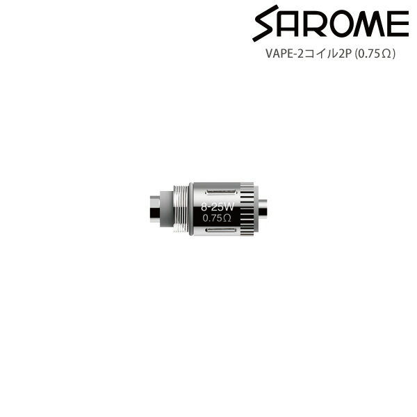 楽天カデココ（家電とギフトの専門店）SAROME VAPE 2 サロメ ベイプ 2 専用 コイル 2P 0.75Ω 【お取り寄せ】 【電子たばこ SAROME VAPE-2 コイル】