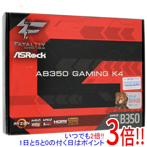 【いつでも2倍！5．0のつく日は3倍！1日も18日も3倍！】【中古】ASRock製 ATXマザーボード Fatal1ty AB350 Gaming K4 SocketAM4 元箱あり