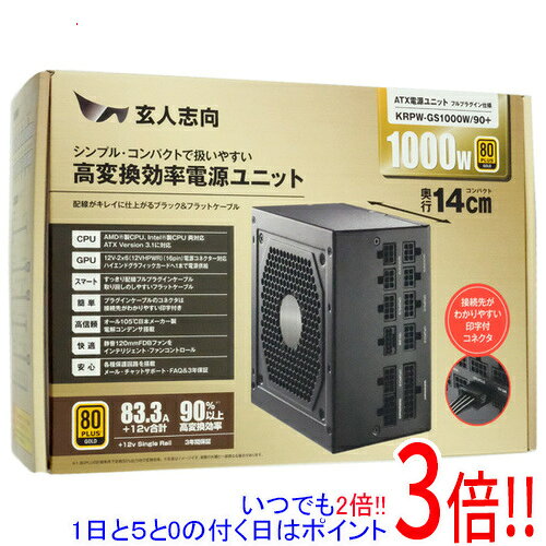 【1日と5.0のつく日、18日はポイント3倍！】玄人志向 ATX電源 KRPW-GS1000W/90+
