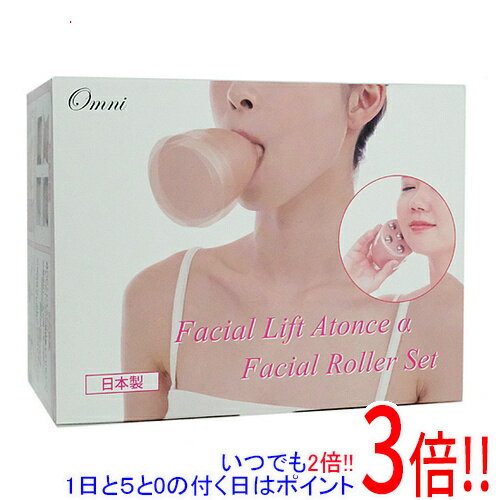【1日と5.0のつく日、18日はポイント3倍!】【新品訳あり(箱きず・やぶれ)】 オムニ フェイシャルリフトアトワンスαビギナーズセットフェイシャルローラー付き...