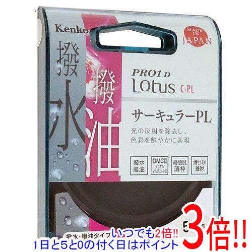 樂天商城 - 【1日と5.0のつく日、18日はポイント3倍！】Kenko PLフィルター 58S PRO1D Lotus C-PL 58mm 028520