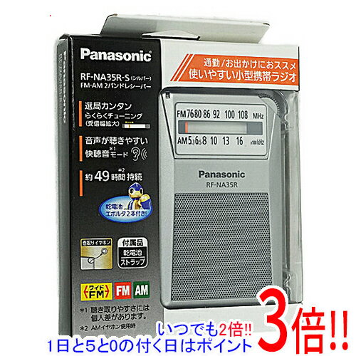 【延長保証対応!!】【新品(開封のみ・箱きず・やぶれ)】 Panasonic FM/AM 2バンドレシーバー RF-NA35R-..