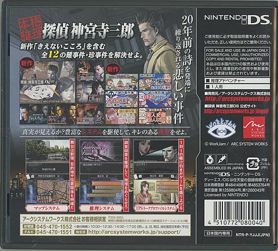 【1日と5.0のつく日、18日はポイント3倍！】【中古】探偵 神宮寺三郎 DS きえないこころ DS
