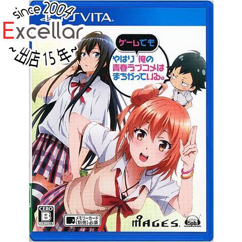 【いつでも2倍!5.0のつく日、18日は3倍!】【中古】やはりゲームでも俺の青春ラブコメはまちがっている。 PS Vita 【いつでも2倍!5.0のつく日、18日は3倍!】【中古】やはりゲームでも俺の青春ラブコメはまちがっている。 PS Vita