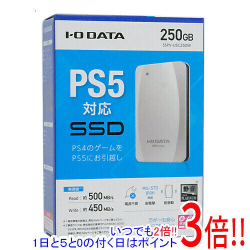 【延長保証対応!!】I-O DATA ポータブルSSD 250GB SSPV-USC250W ホワイト