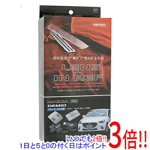 樂天商城 - 【1日と5.0のつく日、18日はポイント3倍！】【中古】VALENTI ジュエル ルームランプレンズ＆インナーリフレクターセット RL-LRS-DEJ-2 未使用