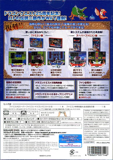 残りわずか ドラクエ25周年記念 Fc Sfc ドラゴンクエストi Ii Iii 初回版 Wii Thelamppostmag Com
