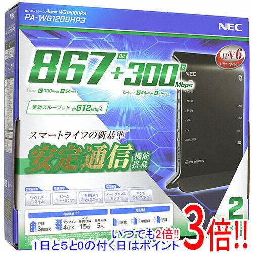 NEC製 無線LANルーター Aterm WG1200HP3 PA-WG1200HP3