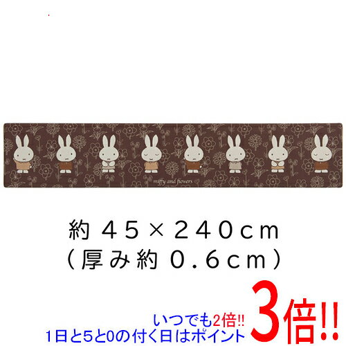 樂天商城 - 【1日と5.0のつく日、18日はポイント3倍！】センコー PVCロングマット ミッフィー ラインアート 約45×240cm 72093 ブラウン