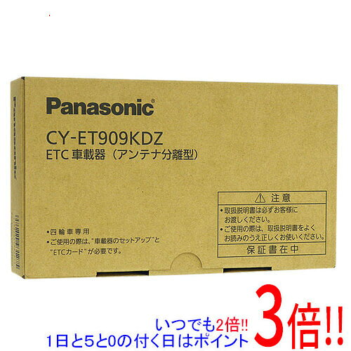 商品名【延長保証対応!!】Panasonic アンテナ分離型ETC車載器 CY-ET909KDZ商品状態新品未使用品型番CY-ET909KDZ仕様アンテナタイプ：アンテナ分離型電源：12V/24V料金案内：○料金履歴：○音声案内：○カード抜き忘れ警告：○サイズ：65x14.5x96 mm重量：79 g備考※本製品に関する技術的なお問い合わせやトラブルシューティングにつきましては、当店では対応しておりません。恐れ入りますが、製品に関するお問い合わせや不具合が疑われる場合は、メーカーサポートへご相談ください。 その他※掲載画像は代表画像です。実際の商品と細部が異なる場合がございますので、商品状態につきましては表記の内容をご確認ください。※返品についてはこちらをご覧ください。■延長保証について詳しくは下記をご覧ください。・延長保証（自然故障プラン）のご案内はコチラ・延長保証（物損付きプラン）のご案内はコチラ　