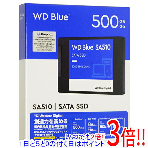 【1日と5.0のつく日、18日はポイント3倍！】Western Digital製 SSD WD Blue SA510 SATA WDS500G3B0A 500GB