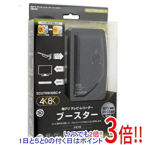 【新品訳あり(箱きず・やぶれ)】 マスプロ 4K8K対応UHF/BS/CS卓上ブースター SCUTR...