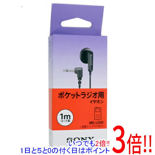 【1日と5.0のつく日、18日はポイント3倍！】SONY モノラルイヤホン 1.0m 片耳/ラジオ用 ME-L55D