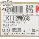 【新品(開封のみ)】 KVK アングル形止水栓 本体ナット無 水抜き付 LK112WK68