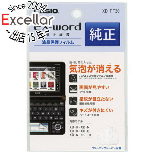 CASIO 電子辞書用液晶保護フィルム XD-PF20