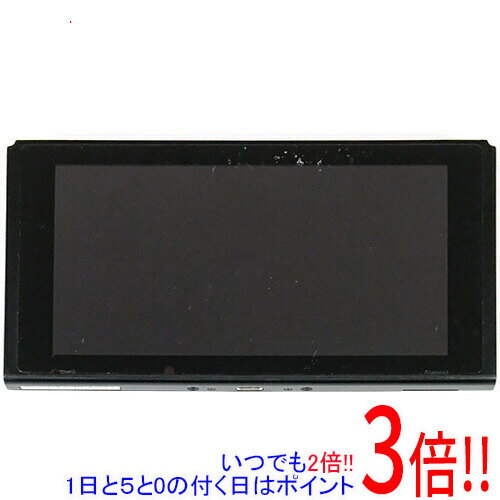 【1日と5.0のつく日、18日はポイント3倍！】【中古】任天堂 Nintendo Switch 本体のみ 本体・液晶画面いたみ