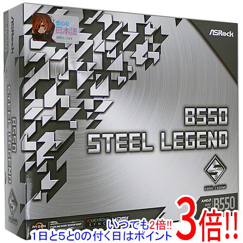ASRock製 ATXマザーボード B550 Steel Legend SocketAM4 元箱あり