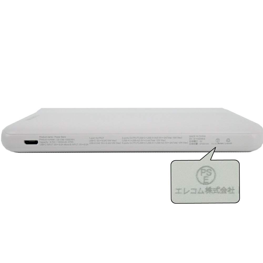 【1日と5.0のつく日、18日はポイント3倍！】【新品(開封のみ・箱きず・やぶれ)】 ELECOM 薄型コンパクトモバイルバッテリー 10000mAh DE-C66-10000WH ホワイト