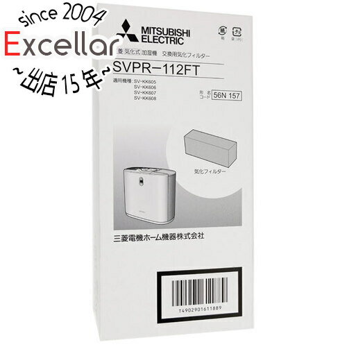 商品名三菱電機 加湿器交換用 気化フィルター SVPR-112FT商品状態新品商品名加湿器交換用 気化フィルター型番SVPR-112FT仕様加湿器部品　　交換の目安：約24ヶ月（4シーズン） 適応機種：SV-KK608・KK607・KK606・KK605メーカー名三菱電機その他 ※商品の画像はイメージです。その他たくさんの魅力ある商品を出品しております。ぜひ、見て行ってください。※返品についてはこちらをご覧ください。　