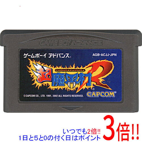 【1日と5.0のつく日、18日はポイント3倍！】【中古】超魔界村R GBA ソフトのみ