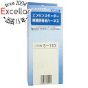 【いつでも2倍!5.0のつく日、18日は3倍!】【新品訳あり(箱きず・やぶれ)】 YUPITERU エンジンスターター用ハーネス S-110