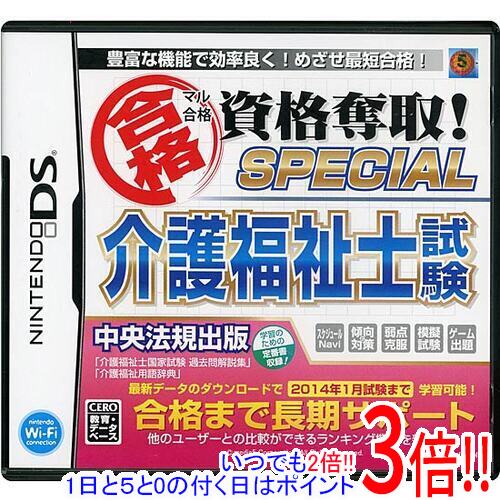 【1日と5.0のつく日、18日はポイント3倍！】【中古】マル合格資格奪取！ SPECIAL 介護福祉士試験 DS