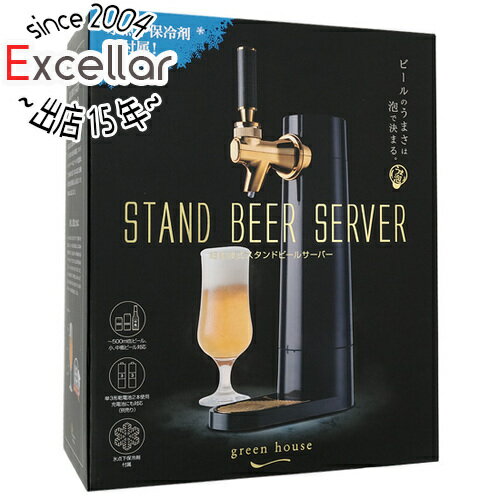 ビールサーバー 【いつでも2倍！5．0のつく日は3倍！1日も18日も3倍！】【新品訳あり(箱きず・やぶれ)】 グリーンハウス スタンドビールサーバー GH-BEERO-BK ブラック