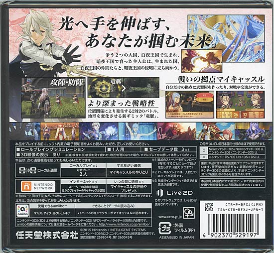 【いつでも2倍！5.0のつく日、18日は3倍！】ファイアーエムブレムif 白夜王国 3DS