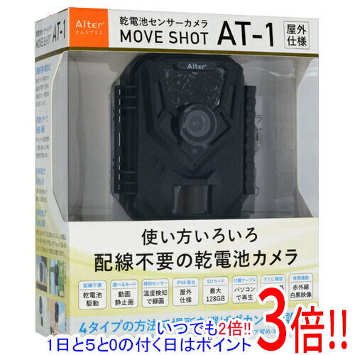 【いつでも2倍！5．0のつく日は3倍！1日も18日も3倍！】【新品訳あり(箱きず・やぶれ)】 キャロットシステムズ 電池式センサーカメラ オルタプラス MOVE SHOT AT-1