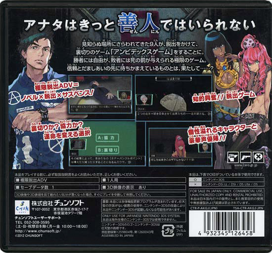 【1日と5.0のつく日、18日はポイント3倍！】【中古】極限脱出ADV 善人シボウデス 3DS