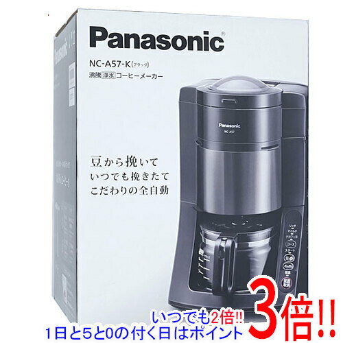 【エントリーで最大40倍！？2/22 23:59まで！】【新品訳あり(箱きず・やぶれ)】 Panasonic 沸騰浄水コーヒーメーカー 全自動タイプ NC-A57-K ブラック