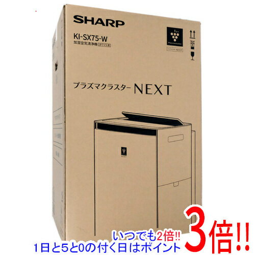 【いつでも2倍！5．0のつく日は3倍！1日も18日も3倍！】【新品訳あり(開封のみ・箱きず・やぶれ)】 SHARP 加湿空気清浄機 プラズマクラスターNEXT COCORO AIR搭載 KI-SX75-W ホワイト