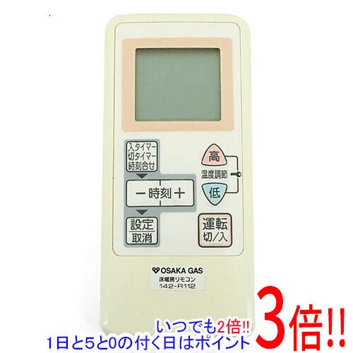 樂天商城 - 【1日と5.0のつく日、18日はポイント3倍！】【中古】大阪ガス 床暖房リモコン 142-R112(FCW-10D-05)