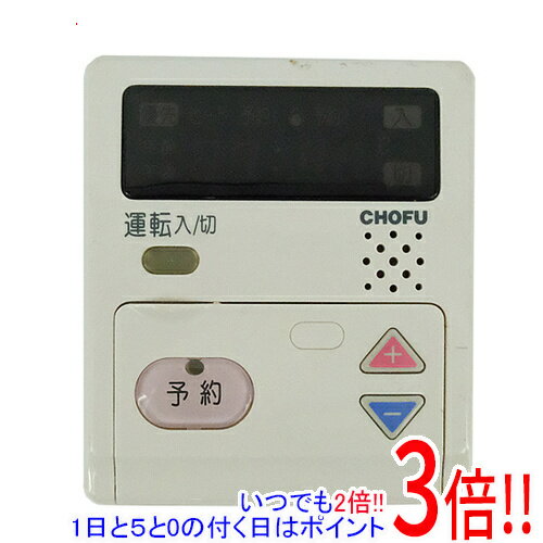 【1日と5.0のつく日、18日はポイント3倍！】【中古】CHOFU 床暖房用リモコン CMR-1003