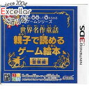 商品名子供に安心して与えられるゲームシリーズ 世界名作童話 親子で読めるゲーム絵本 冒険編 3DS商品状態 新品です。※本商品は、製品の性質上、開封後の返品はお受けできませんのでご了承ください。 商品情報 絵本をテーマに親子で昔話から世界中の文化に触れ、楽しむことのできる絵本ソフトが3DSで登場! 登場人物だけでなく、語り部部分もフルボイス化! また、英語への切り替えが可能な『ネイティブ英語モード』やお母さんも安心の『チャイルドロック機能』、 言葉と一緒に手先の発育も兼ねた『お遊戯モード』も収録! ・収録作品 ジャックと豆の木 (出展:イギリス童話) 長靴をはいた猫 (出展:フランス民話 (ペロー) ) リップバンウィンクル (出展:アメリカ民話) 西遊記 (出展:西遊記 中国) シンドバッド (出展:千夜一夜物語 アラビア) 対応機種 ニンテンドー3DS 仕様 ジャンル 知育エンターテインメント CERO 教育・データベース プレイ人数 1人 セーブデータ数 1 メーカー アルケミスト その他 ※商品の画像はイメージです。 その他たくさんの魅力ある商品を出品しております。ぜひ、見て行ってください。 ※返品についてはこちらをご覧ください。※プロダクトコードなどのコード付き商品について 有効期限の記載がない商品は有効期限が終了している場合があります。 有効期限につきましては、メーカーにてご確認ください。　