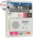 【いつでも2倍!5.0のつく日、18日は3倍!】ヤザワコーポレーション 手回し充電ラジオライト付 BS901WH ホワイト(2)