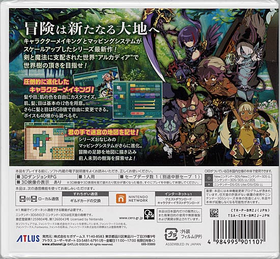 【1日と5.0のつく日、18日はポイント3倍！】世界樹の迷宮V 長き神話の果て 3DS