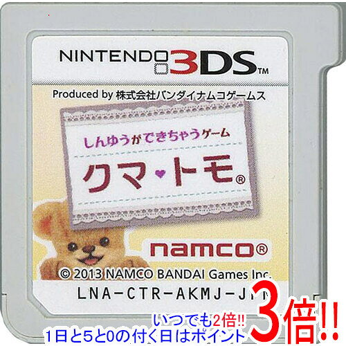 商品名【中古】クマ・トモ 3DS ソフトのみ商品状態開封済みの中古品です。※ソフトのみの出品です。※本商品は、製品の性質上、返品はお受けできませんのでご了承ください。仕様メーカー：バンダイナムコゲームス[ジャンル]しんゆうができちゃうゲーム[対応機種]ニンテンドー3DS[プレイ人数]1人[CERO]A (全年齢対象)その他※掲載画像は代表画像です。実際の商品と細部が異なる場合がございますので、商品状態につきましては表記の内容をご確認ください。※返品についてはこちらをご覧ください。　