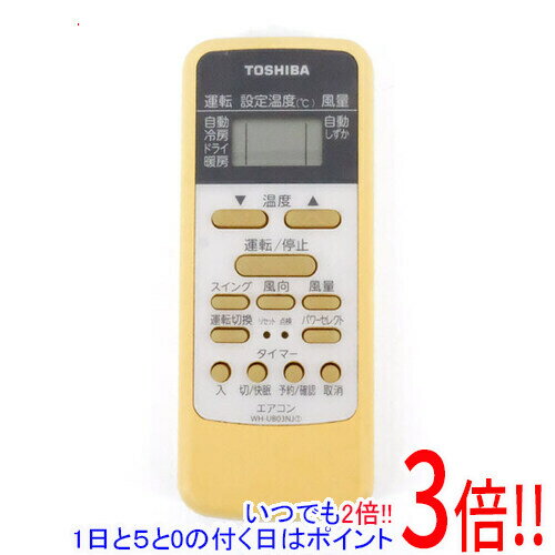 【1日と5.0のつく日、18日はポイント3倍！】【中古】TOSHIBA エアコンリモコン WH-UB03NJ1