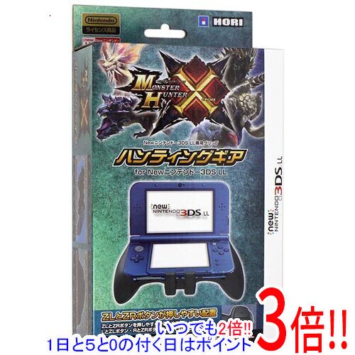 【いつでも2倍！5．0のつく日は3倍！1日も18日も3倍！】モンスターハンターX ハンティングギア for New 3DS LL