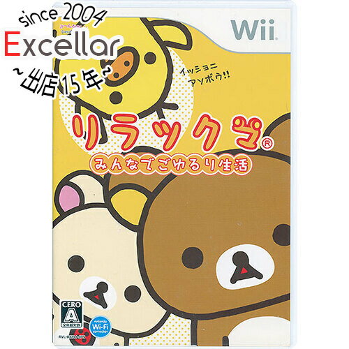 【いつでも2倍！5．0のつく日は3倍！1日も18日も3倍！】【中古】リラックマ みんなでごゆるり生活 Wii