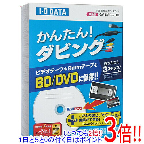 I-O DATA製 USB接続ビデオキャプチャー GV-USB2/HQ