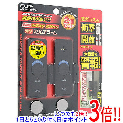 【いつでも2倍！5．0のつく日は3倍！1日も18日も3倍！】ELPA 薄型スリムアラーム 2個セット ASA-W13-2P(BR) 1