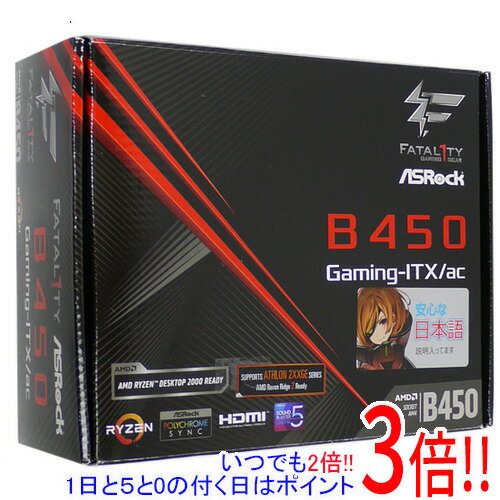 【いつでも2倍！5．0のつく日は3倍！1日も18日も3倍！】ASRock製 Mini ITXマザーボード Fatal1ty B450 Gaming-ITX/ac SocketAM4