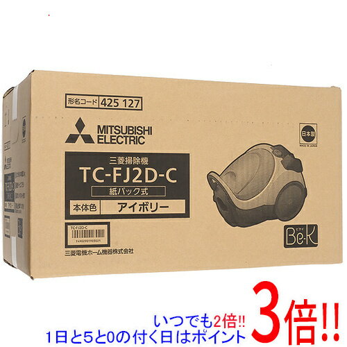 【いつでも2倍！5．0のつく日は3倍！1日も18日も3倍！】三菱電機製 紙パック式クリーナー Be-K TC-FJ2D-C アイボリー