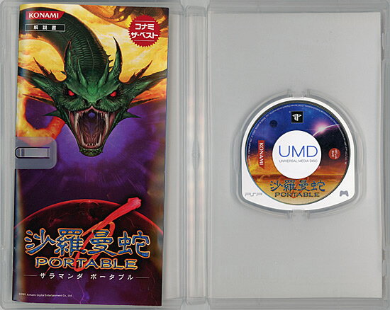 【いつでも2倍！5.0のつく日、18日は3倍！】【中古】沙羅曼蛇PORTABLE(コナミ・ザ・ベスト) PSP